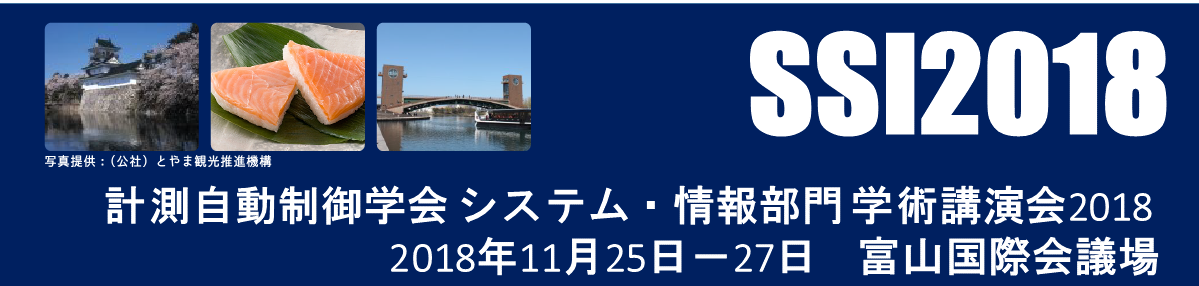 SSI2018 公式 Web サイトにようこそ